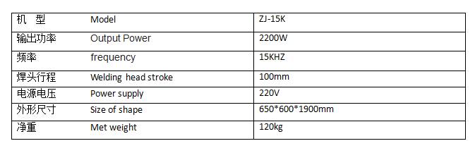 超聲波熔接機(jī)器技術(shù)參數(shù)