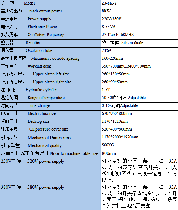 油壓式高周波機技術(shù)參數(shù)